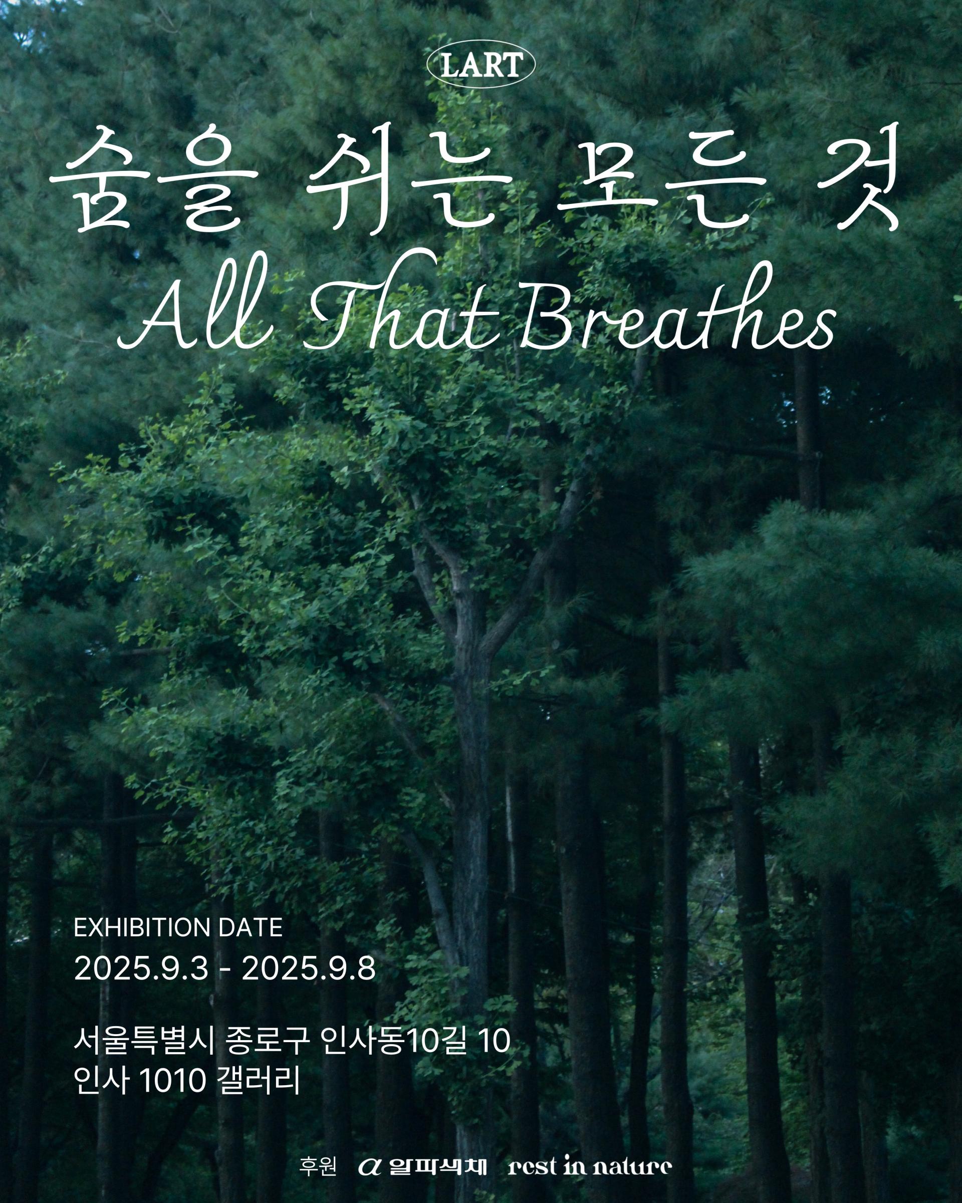 숨쉬는 모든것 포스터.jpg