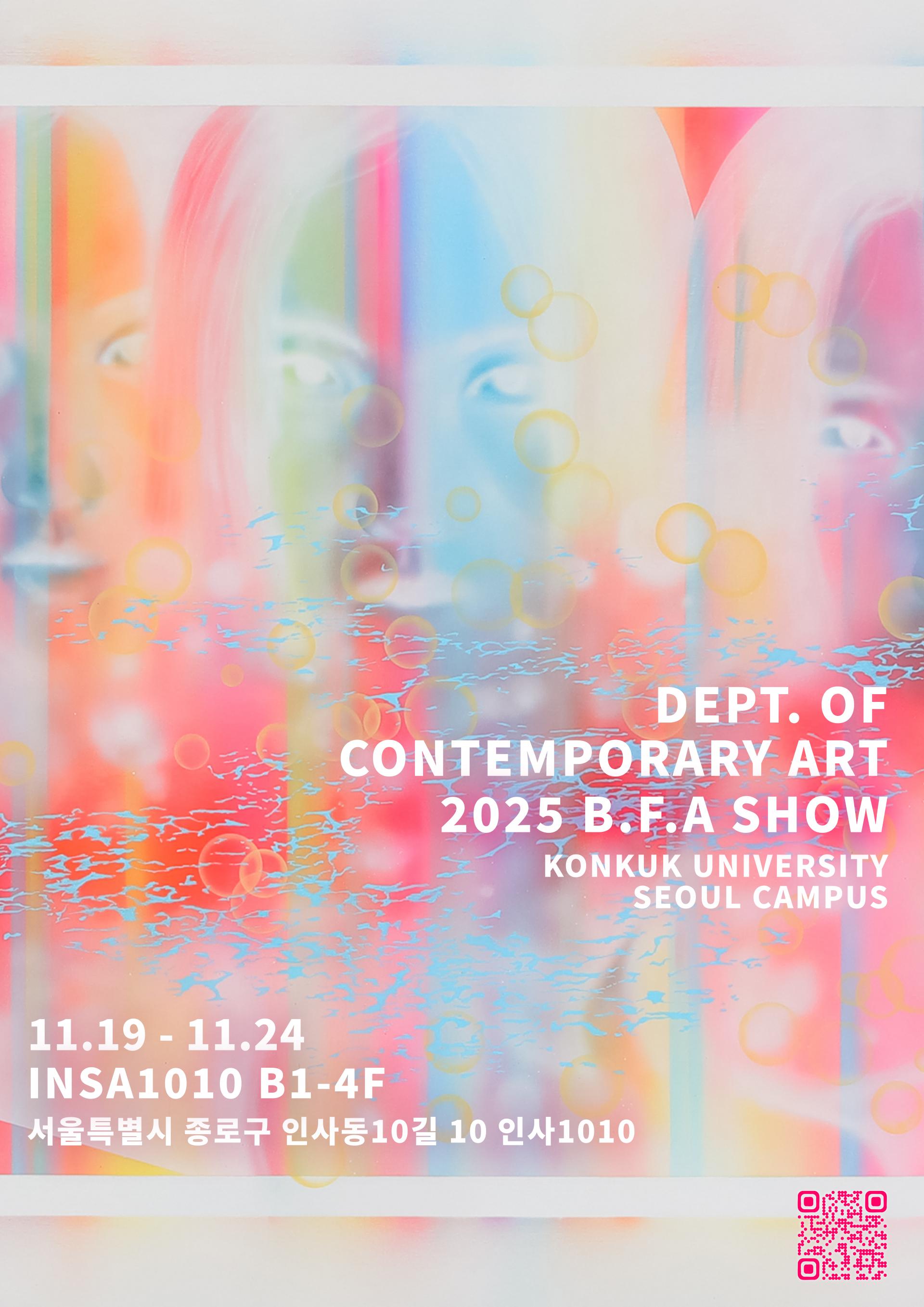 2025 건국대학교 현대미술학과 졸업전시회 포스터.jpg