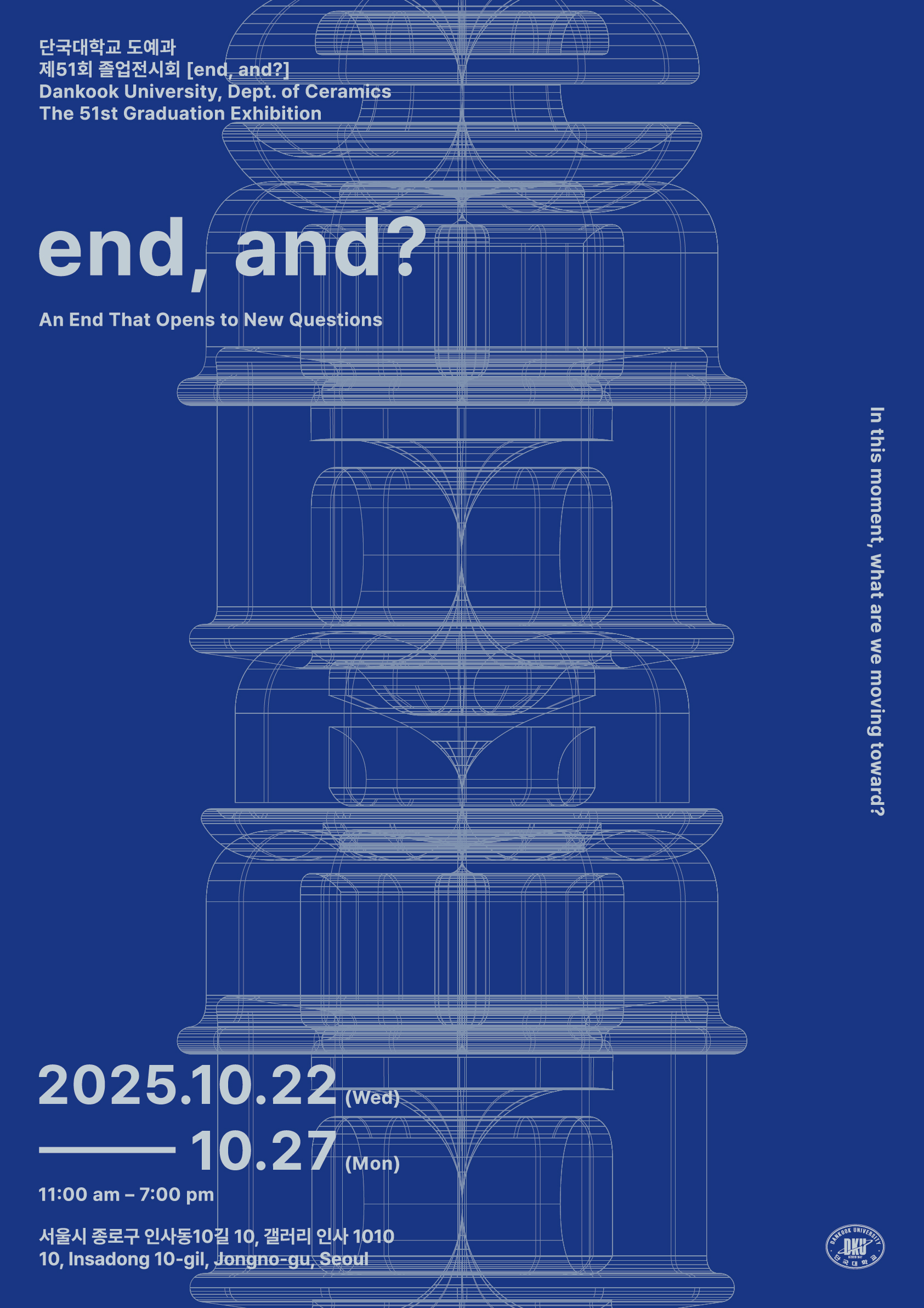 단국대 도예과 포스터_2.jpg