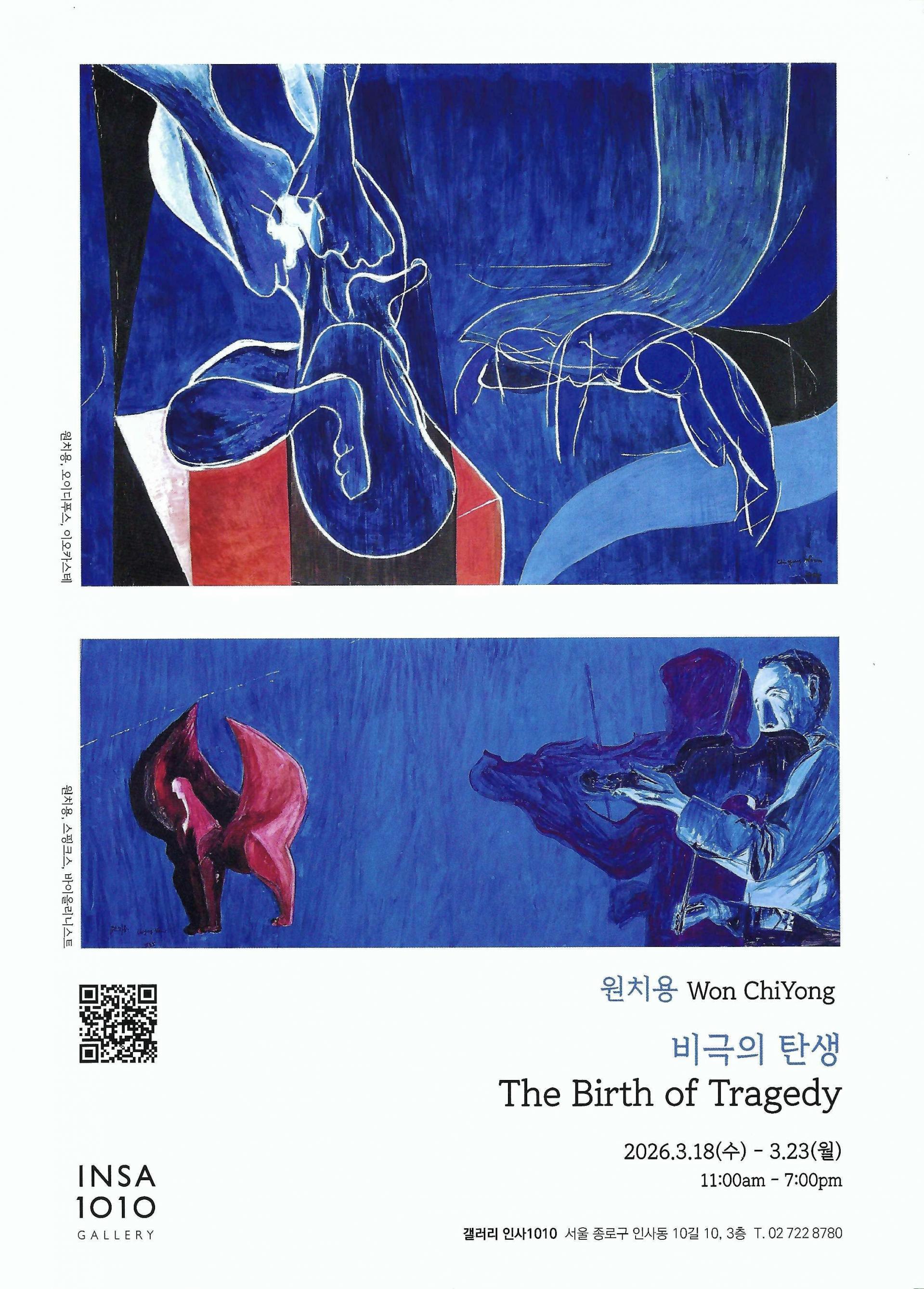 원치용 2026개인전포스터.jpg