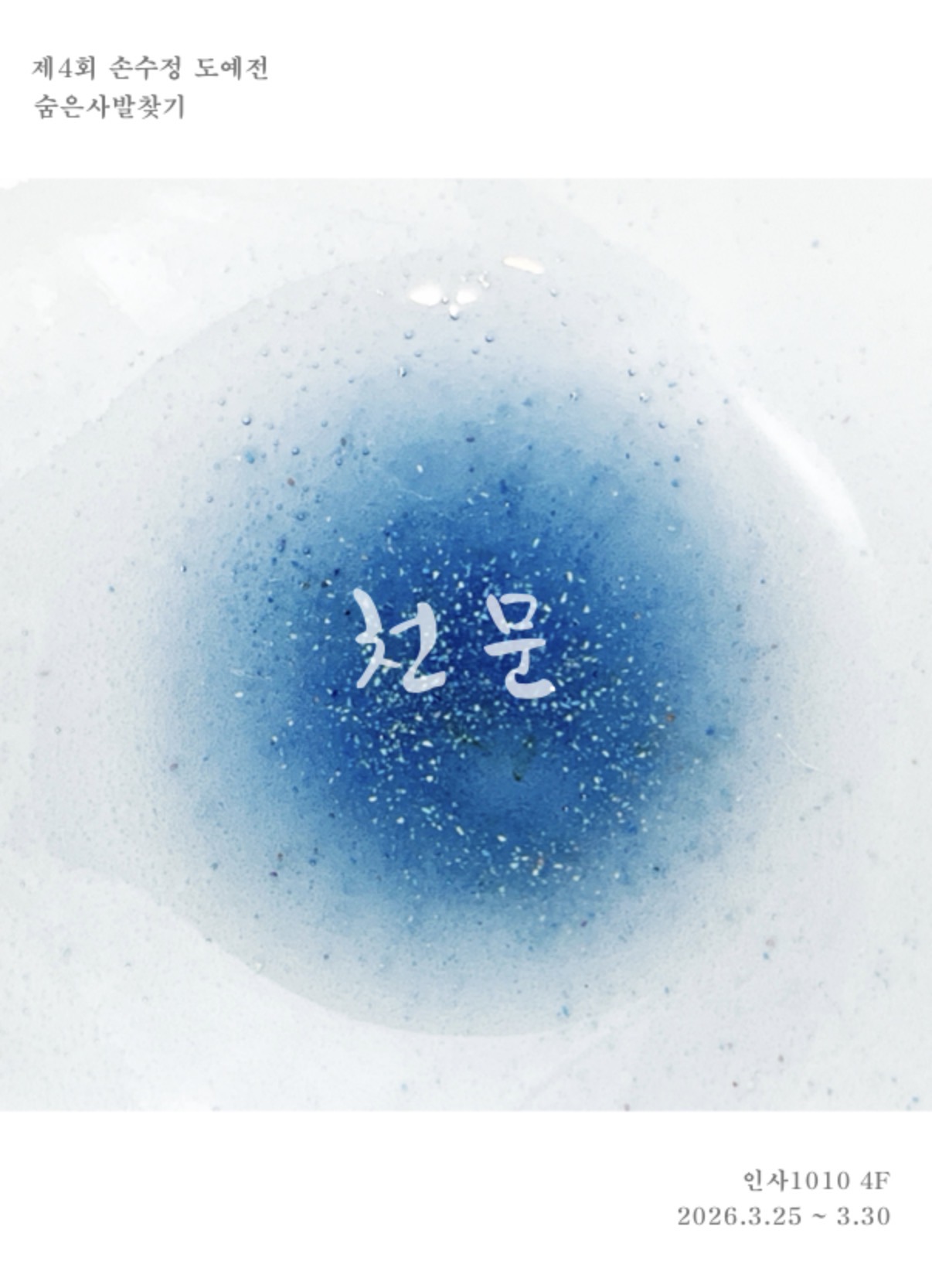 천문포스터.jpg