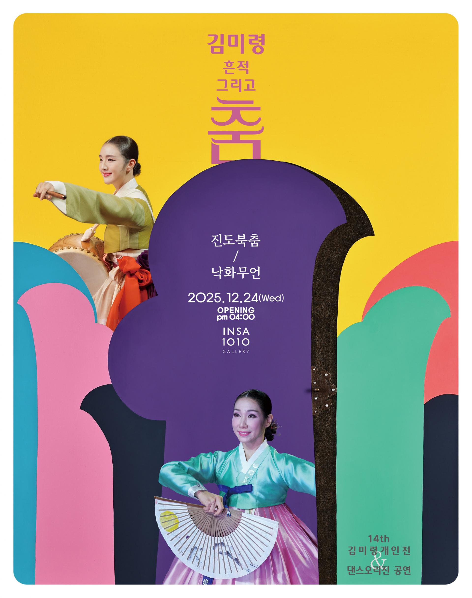 김미령 포스터.jpg