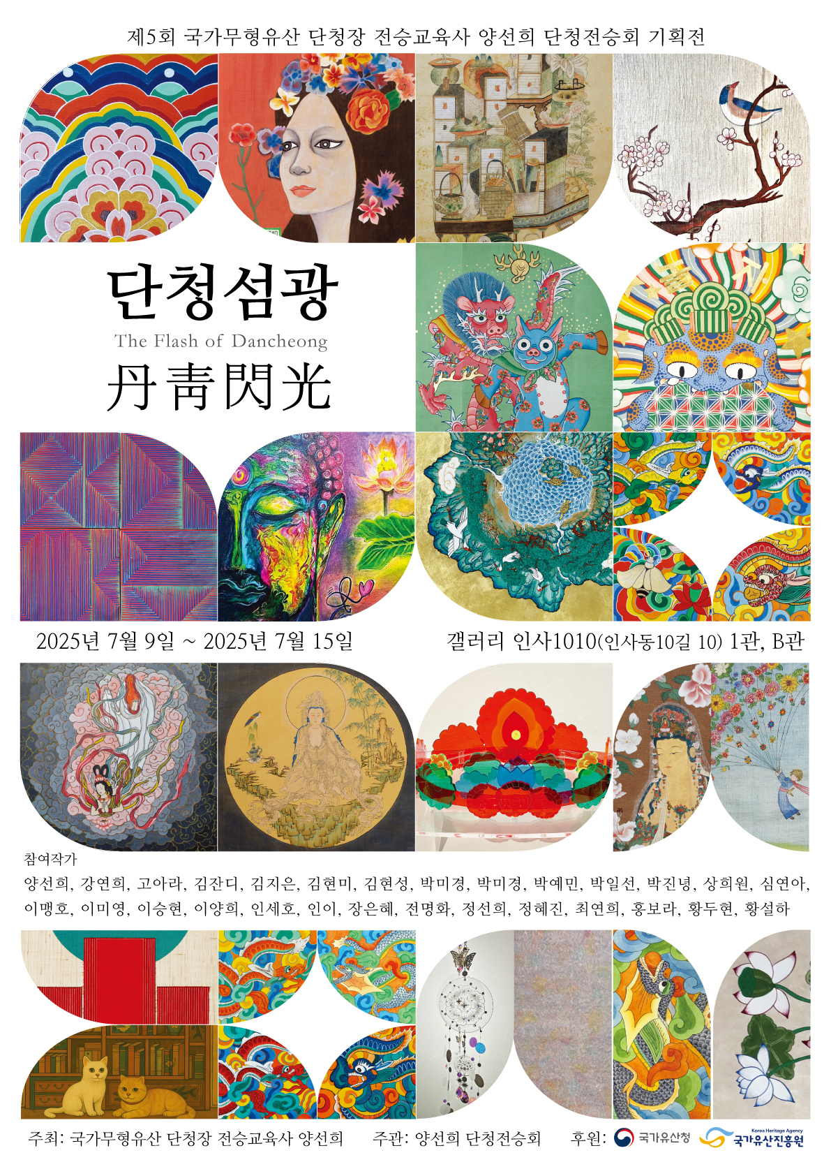 단청섬광 포스터.jpg