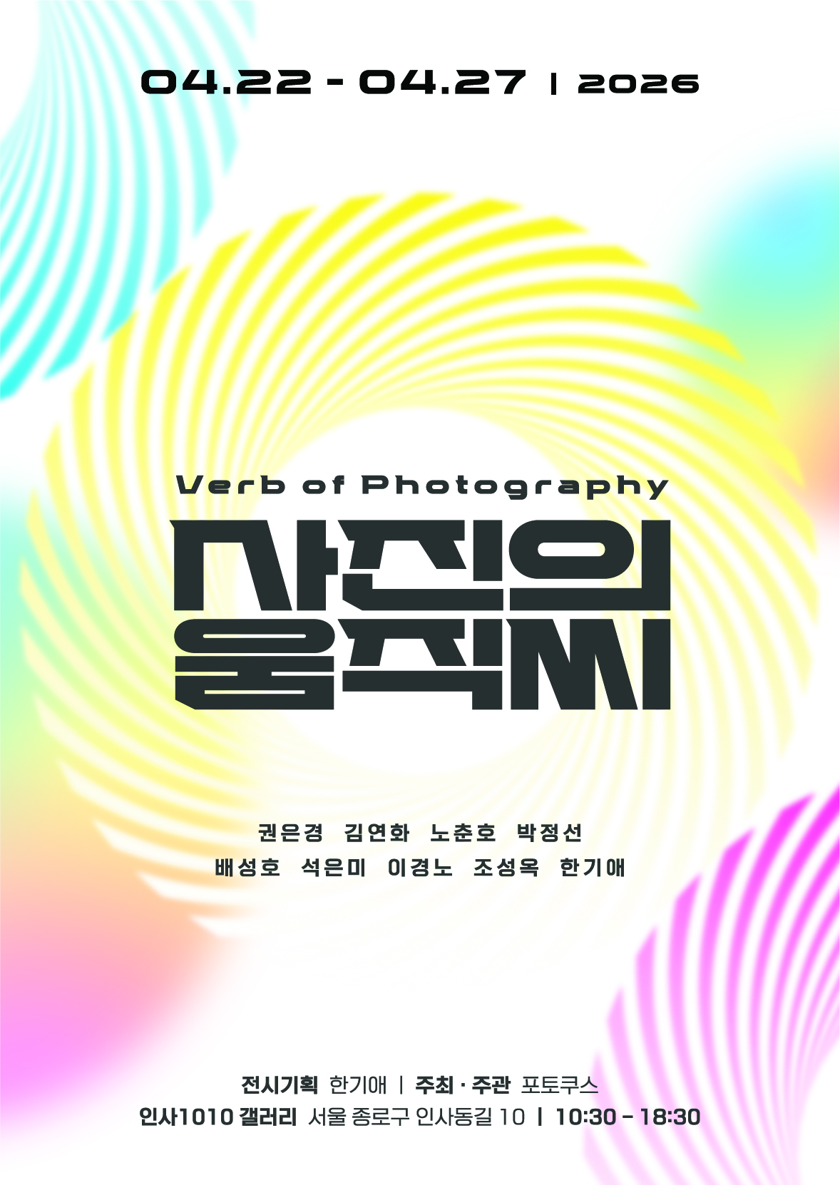 최종 포토쿠스포스터.jpeg