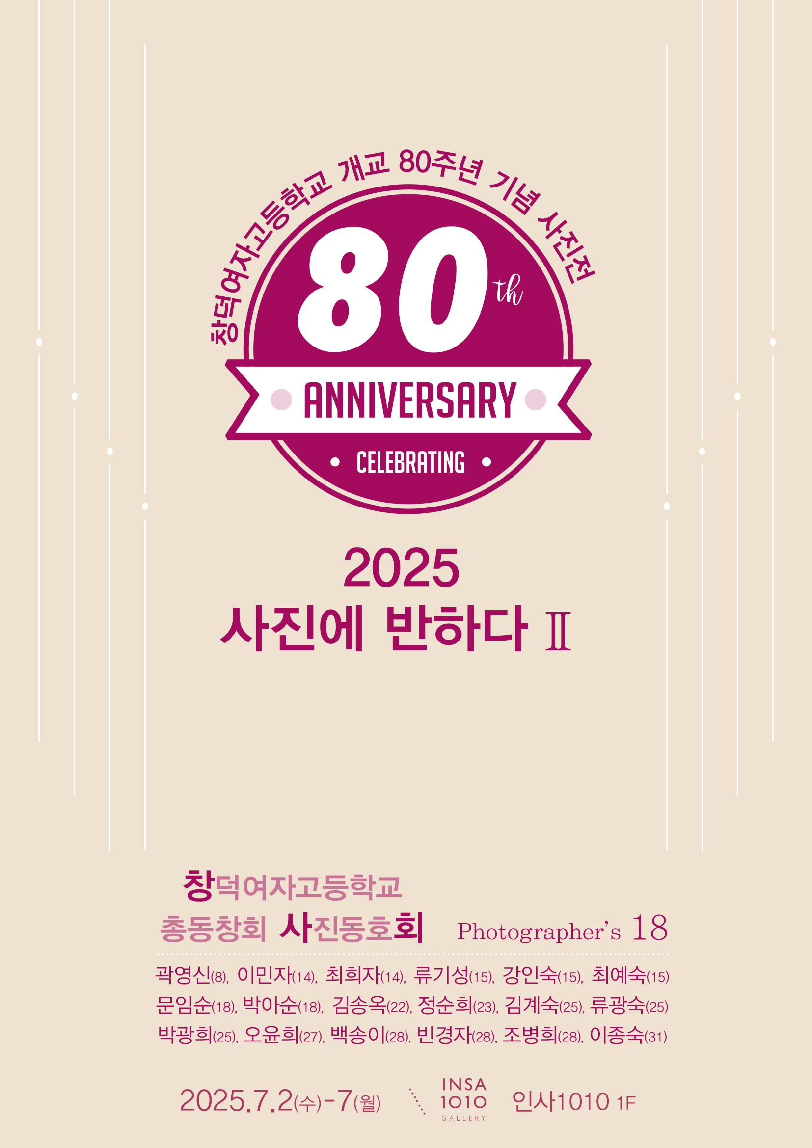 창사회 포스터.jpg