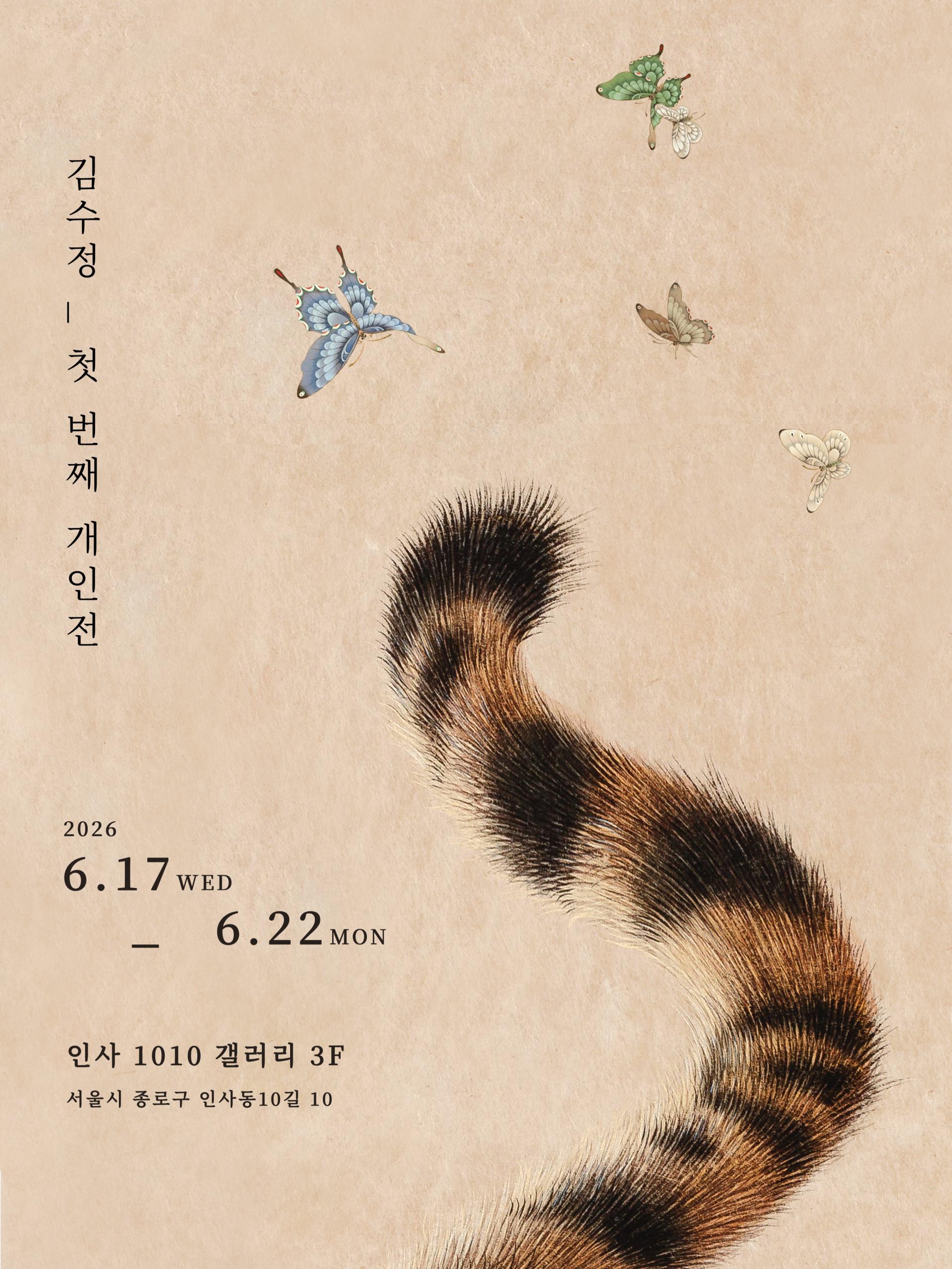 개인전포스터.jpg