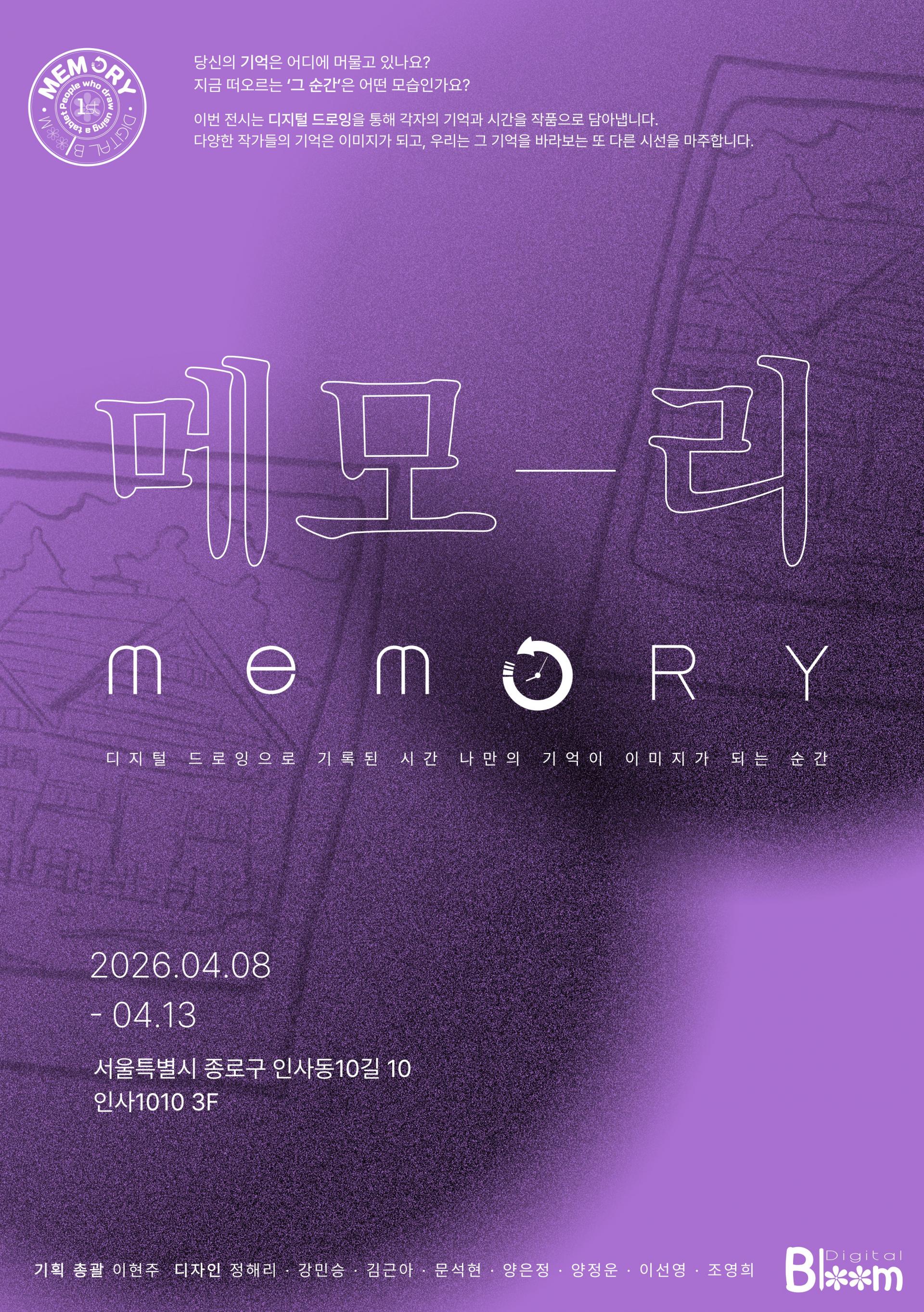 디지털블룸 포스터.jpg
