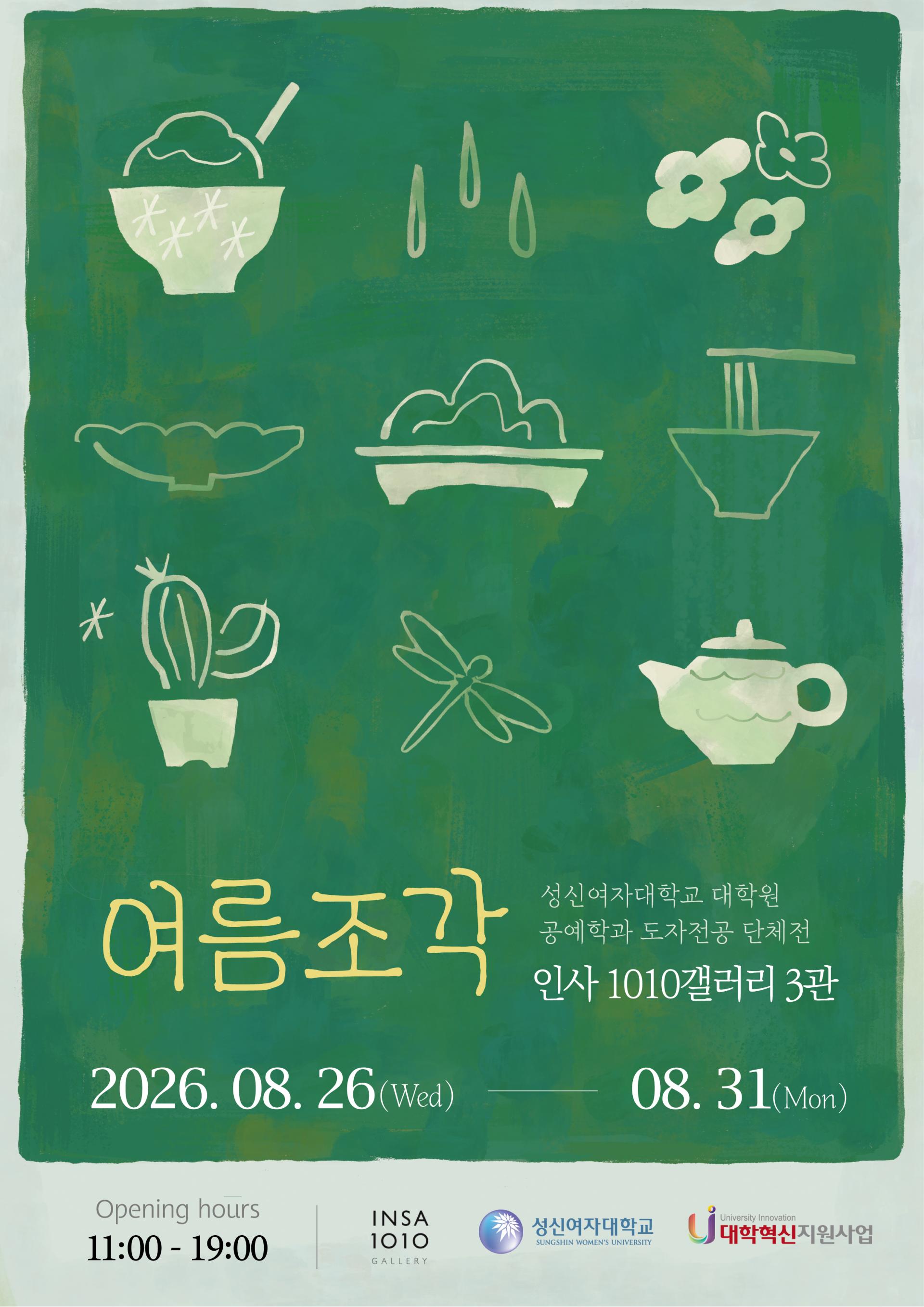 여름조각-포스터-최종-출력용(RGB).jpg