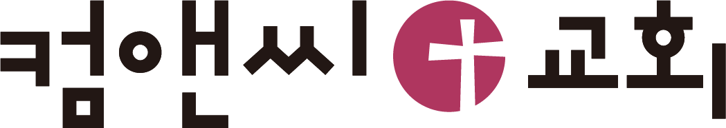 컴앤씨(Come and See)교회