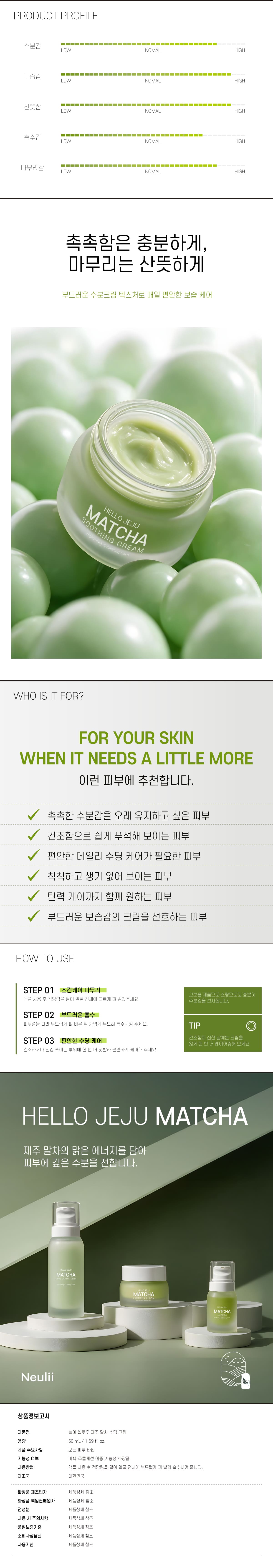 헬로우 제주 말차 수딩 크