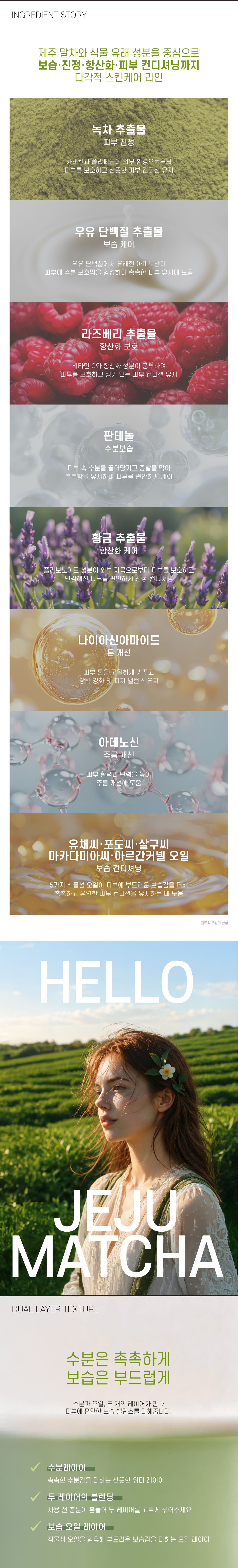 헬로우 제주 말차 듀얼 레이어 토너