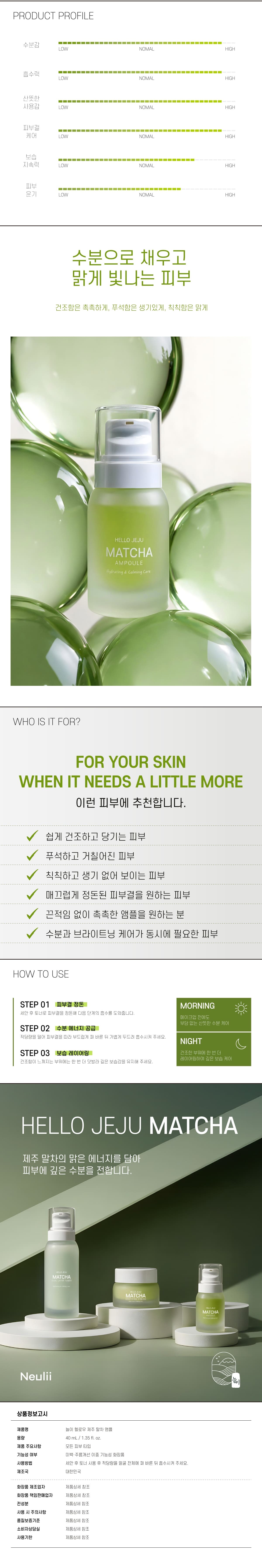 헬로우 제주 말차 앰플