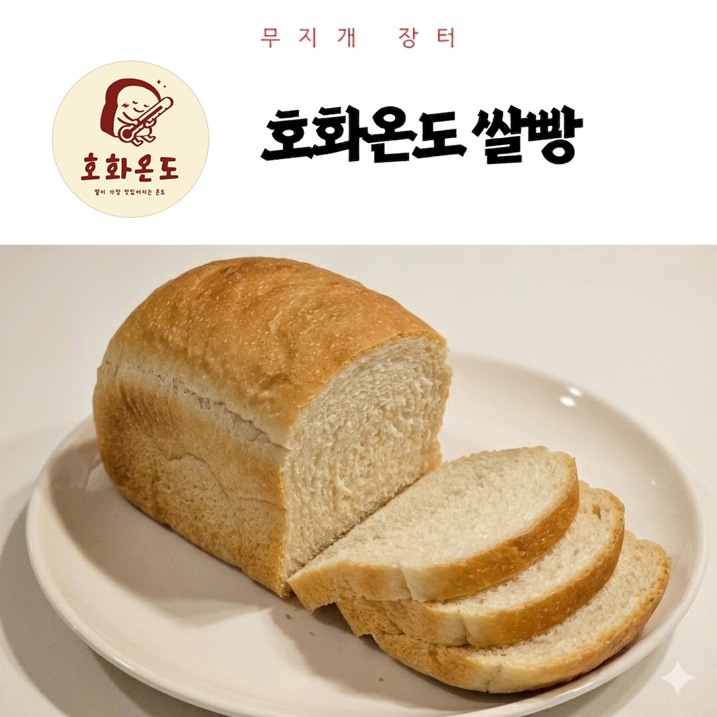 호화온도 (6월 19일 수령)