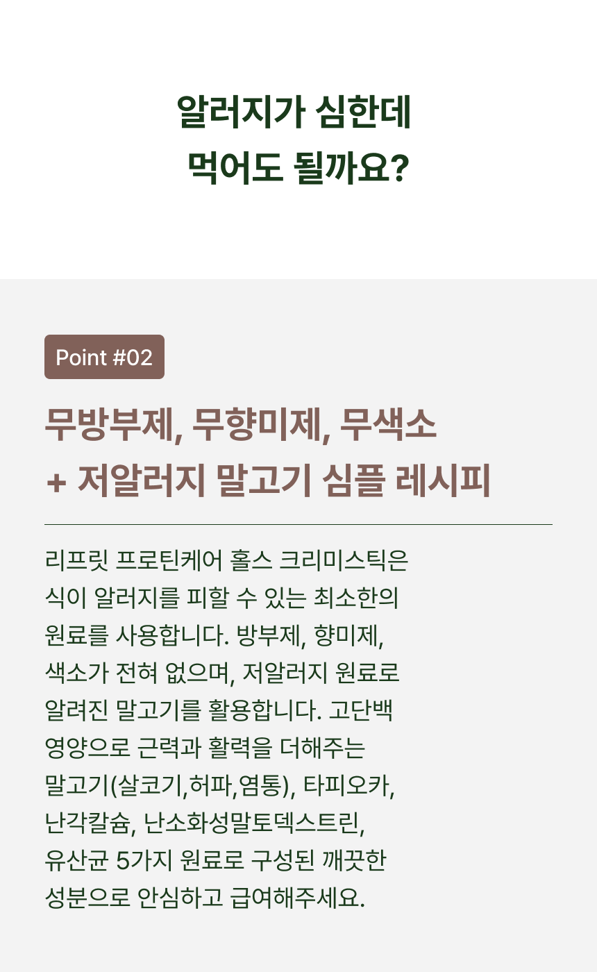 [단백질보충/활력/유산균] 리프릿 프로틴케어 홀스 크리미스틱