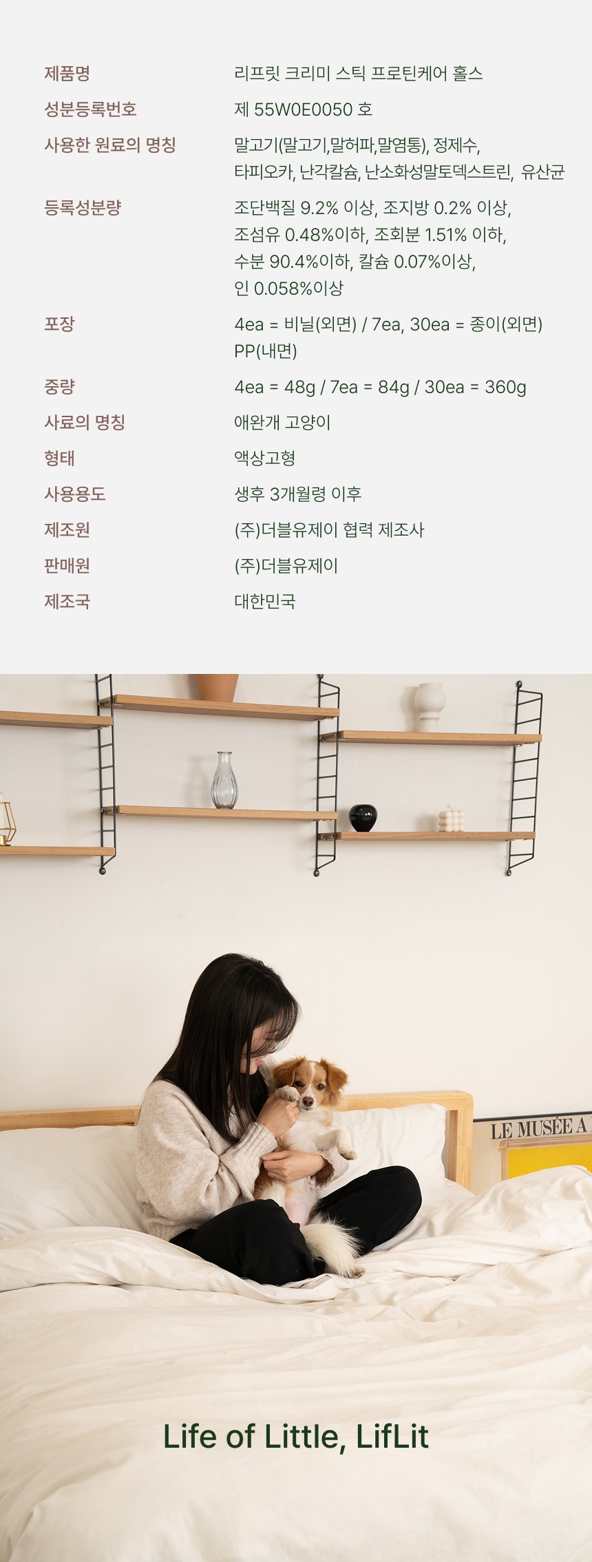 [단백질보충/활력/유산균] 리프릿 프로틴케어 홀스 크리미스틱