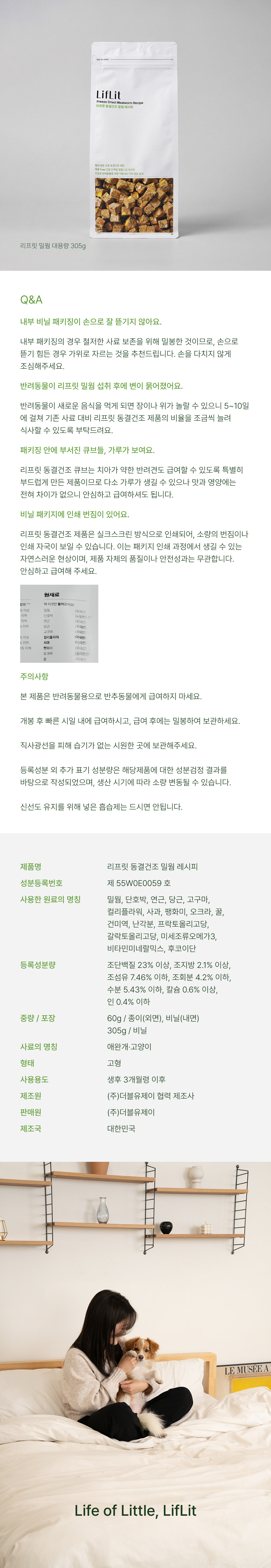 [저알러지/신장/췌장] 리프릿 동결건조자연식 곤충 밀웜