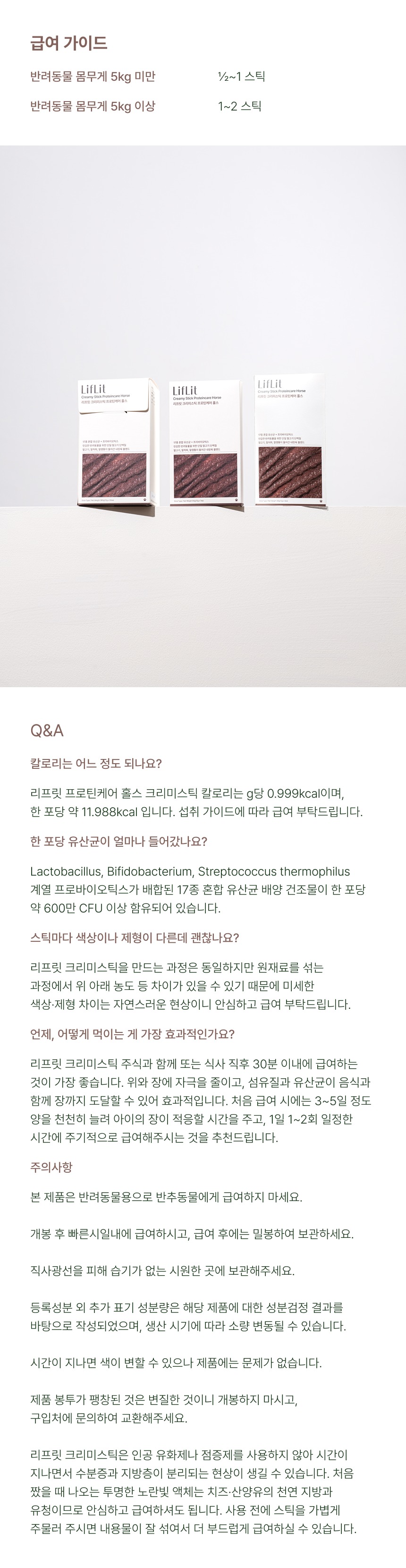 [단백질보충/활력/유산균] 리프릿 프로틴케어 홀스 크리미스틱