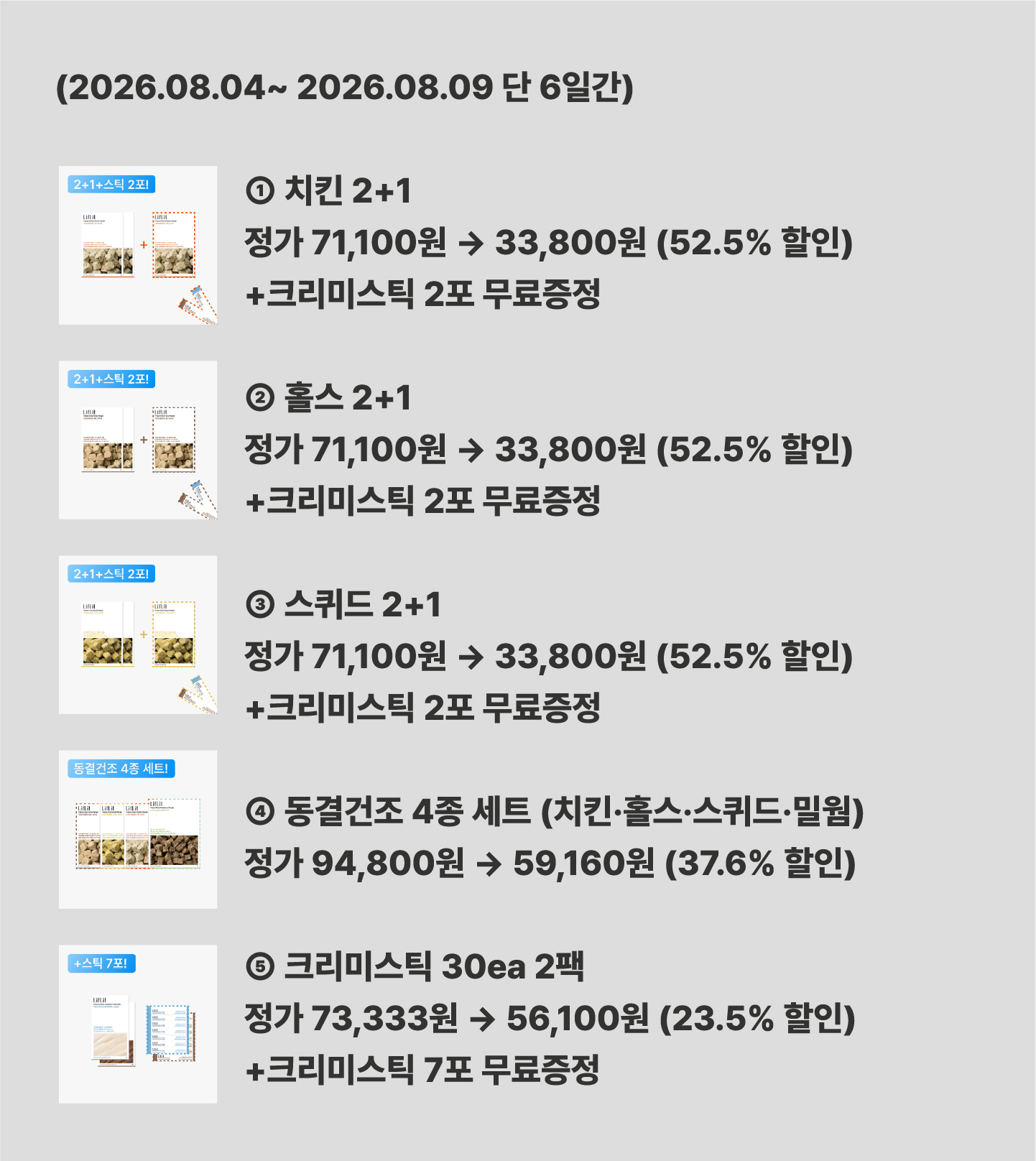 🍀[랑이 기부 공구특가] 2+1 저나트륨/심장 리프릿 동결건조자연식 말고기 홀스 + 크리미스틱 2포 무료증정