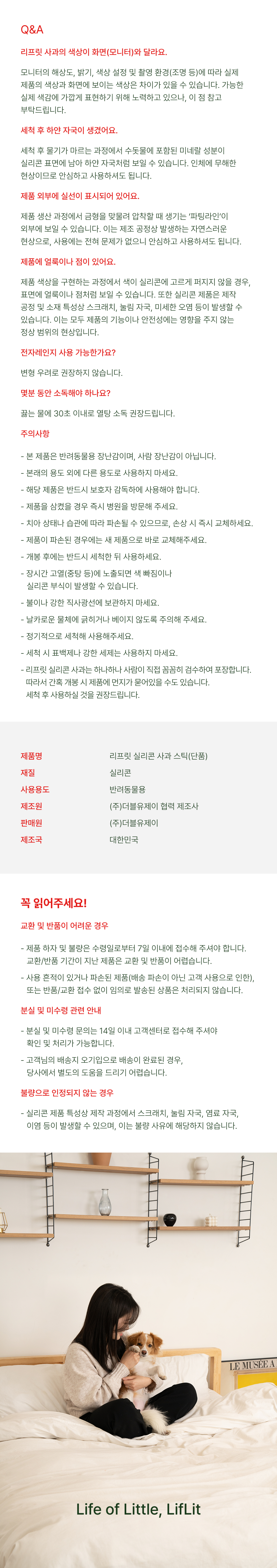 [사과 스틱 파트 리필] 리프릿 실리콘 사과 슬로우 노즈워크 장난감