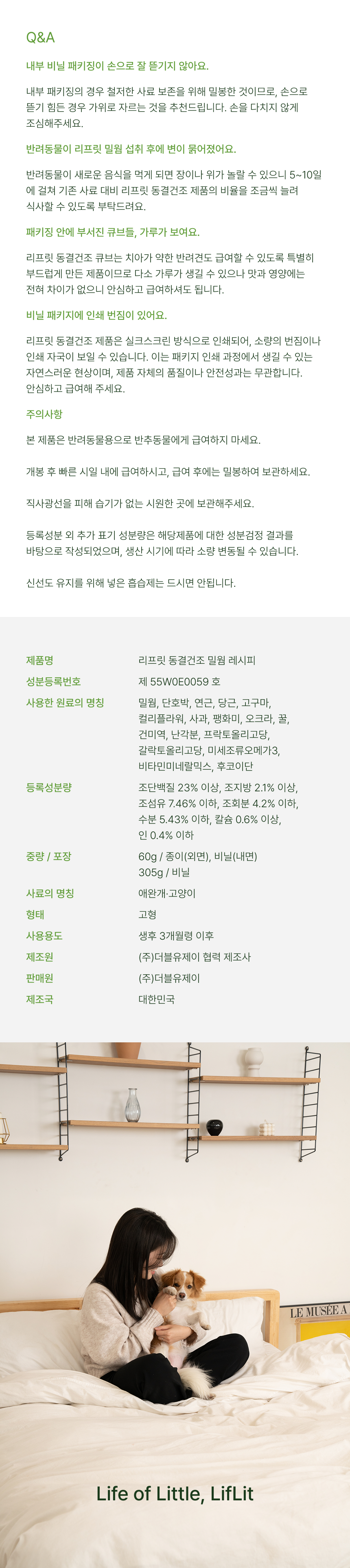 🧡서포터즈특가🧡 저알러지/신장/췌장 리프릿 동결건조자연식 곤충 밀웜