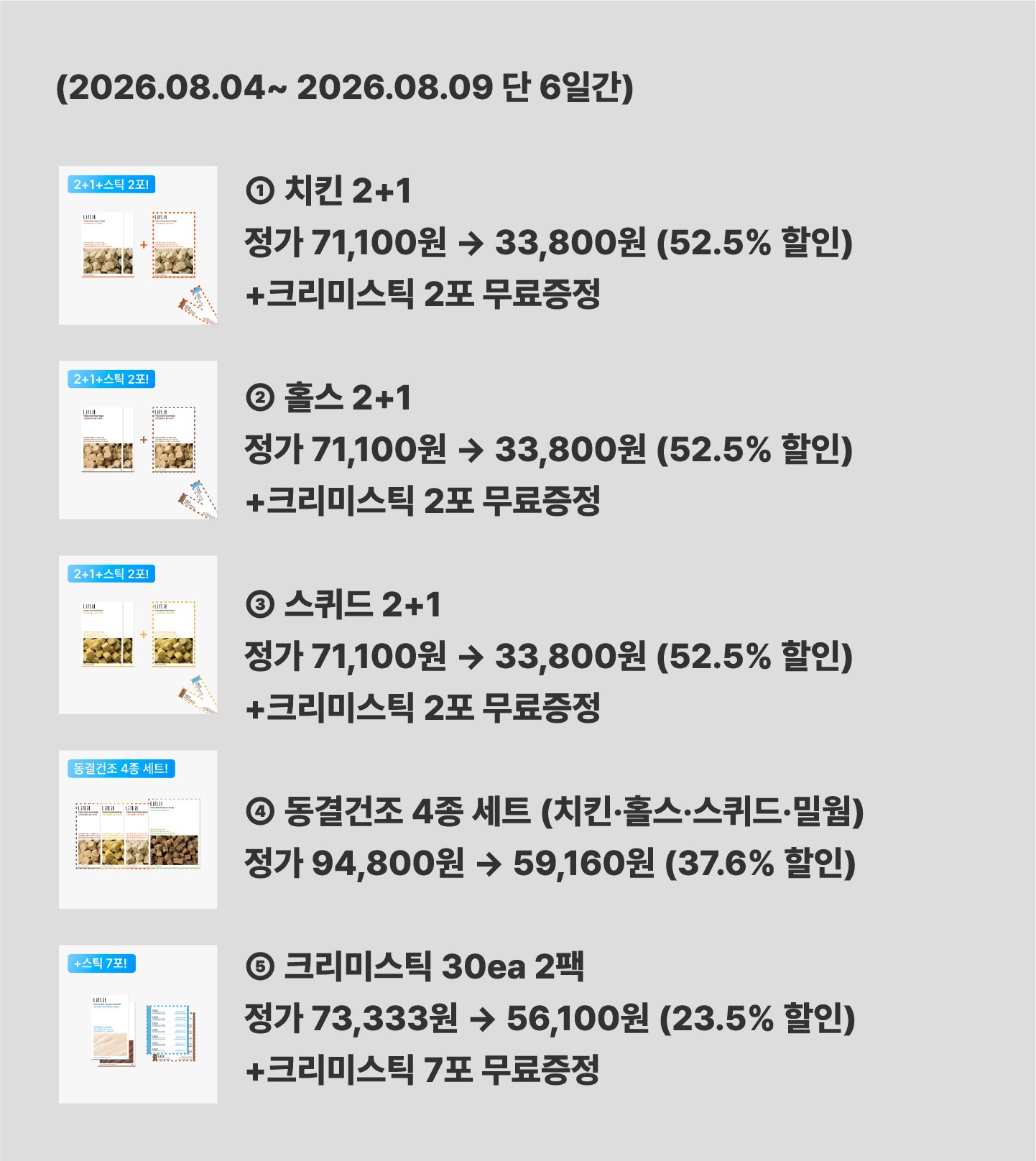 🍀[랑이 기부 공구특가] 2+1 저나트륨/심장 리프릿 동결건조자연식 말고기 홀스 + 크리미스틱 2포 무료증정
