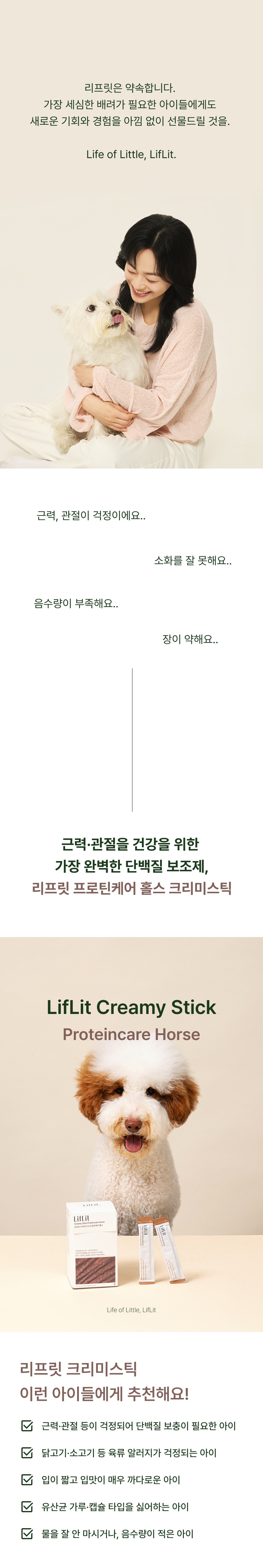 [단백질보충/활력/유산균] 리프릿 프로틴케어 홀스 크리미스틱