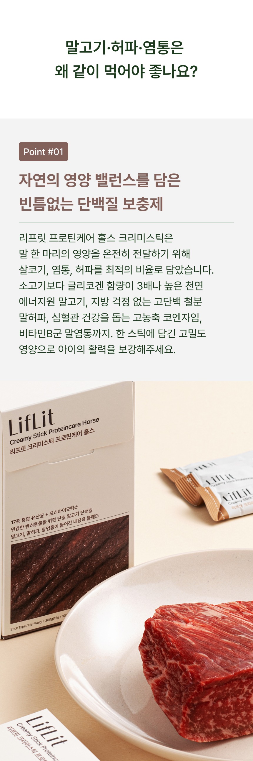 [단백질보충/활력/유산균] 리프릿 프로틴케어 홀스 크리미스틱