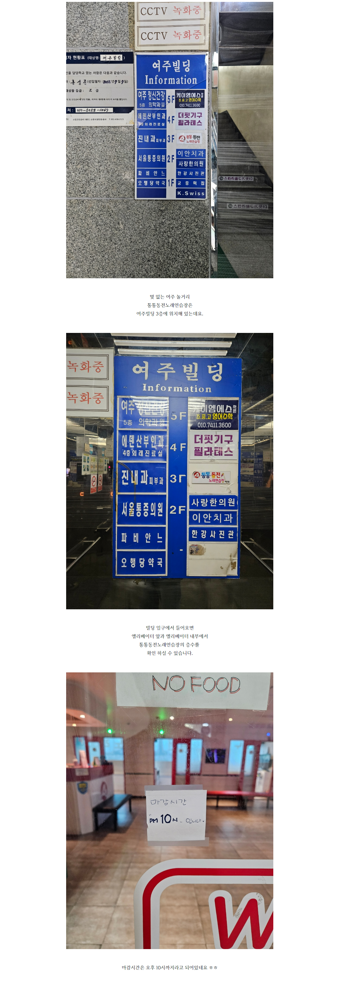 여주 놀거리 통통동전노래연습장 데이트하기 좋은 곳 같아요 : 소비자 마당