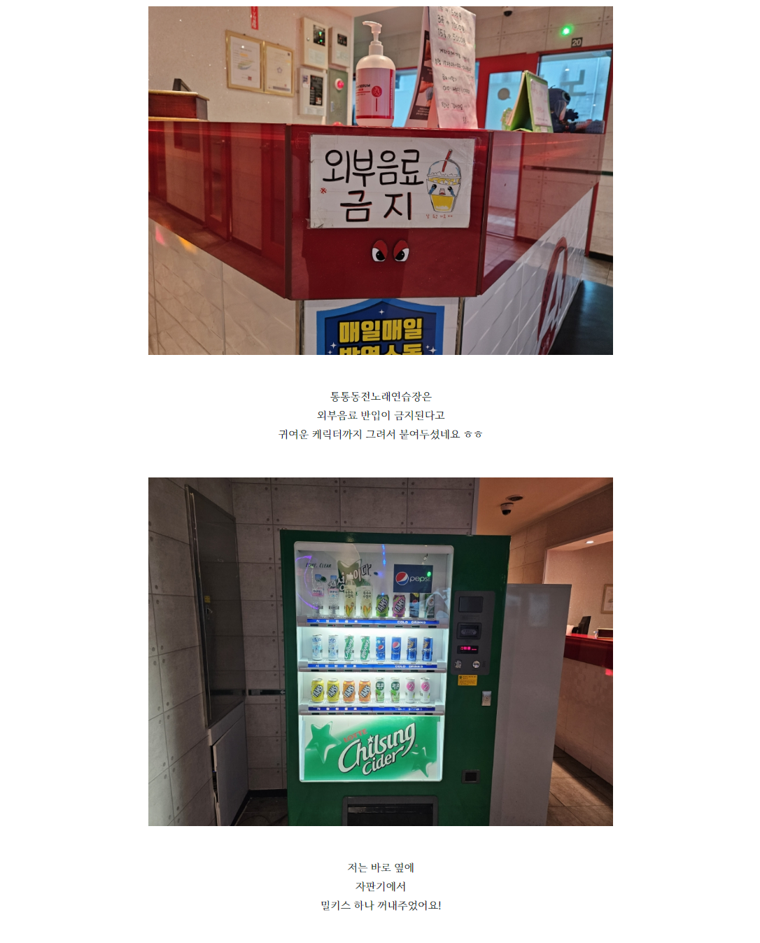 여주 놀거리 통통동전노래연습장 데이트하기 좋은 곳 같아요 : 소비자 마당