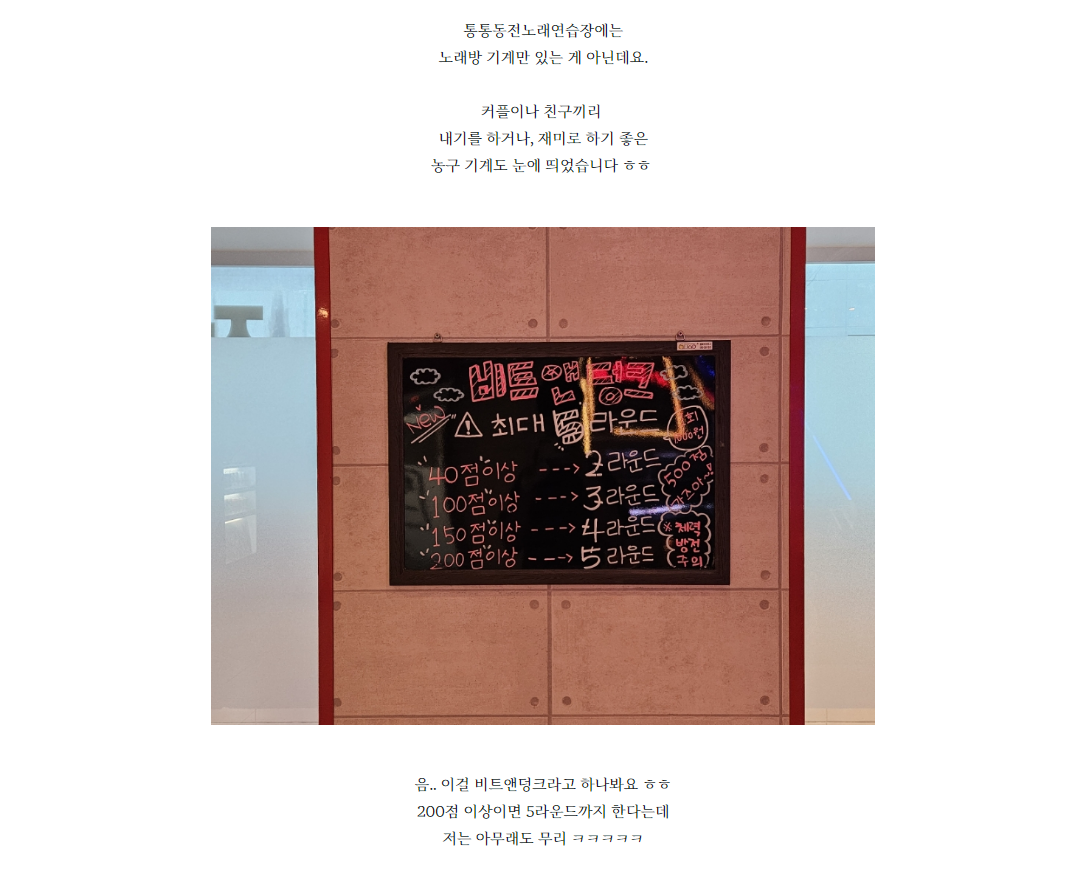 여주 놀거리 통통동전노래연습장 데이트하기 좋은 곳 같아요 : 소비자 마당