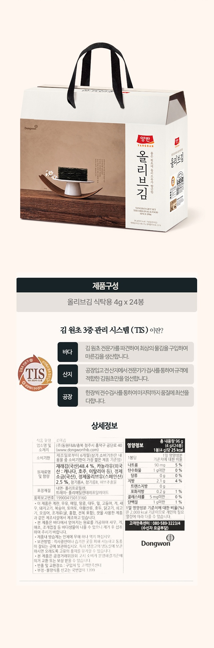 [동원] 올리브김(24P*4g) 설날설물세트 명절선물세트 직장인선물
