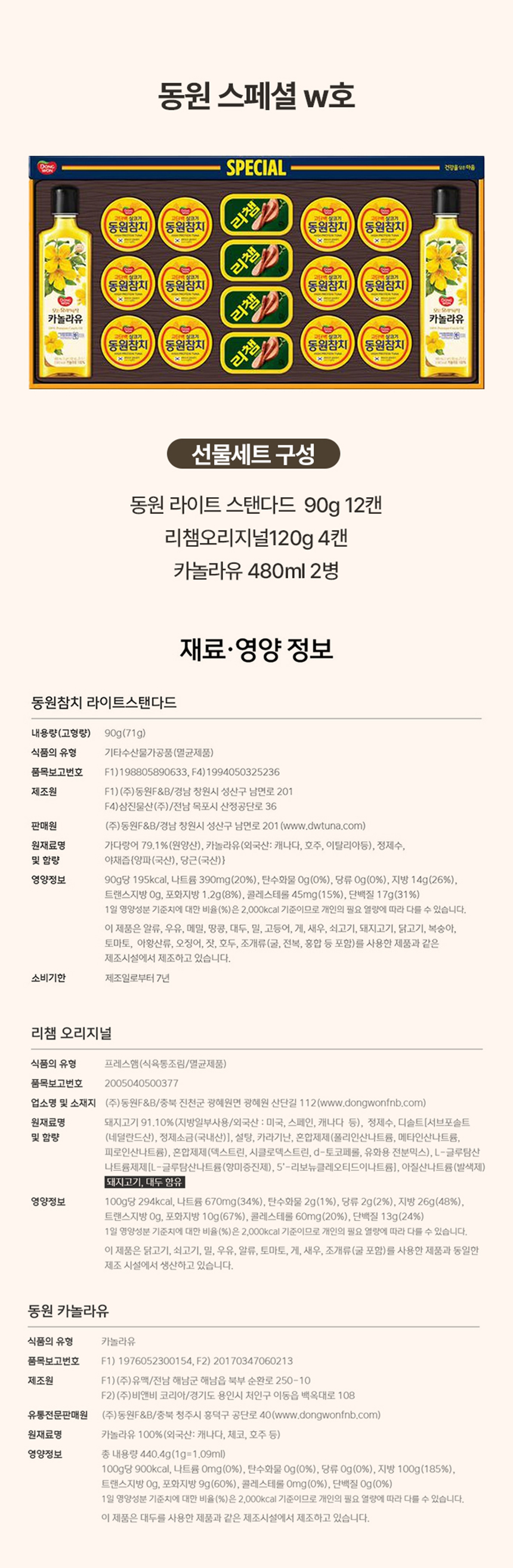 [동원] 2027 참치선물세트 동원 스페셜 w호 명절선물세트 직원선물세트