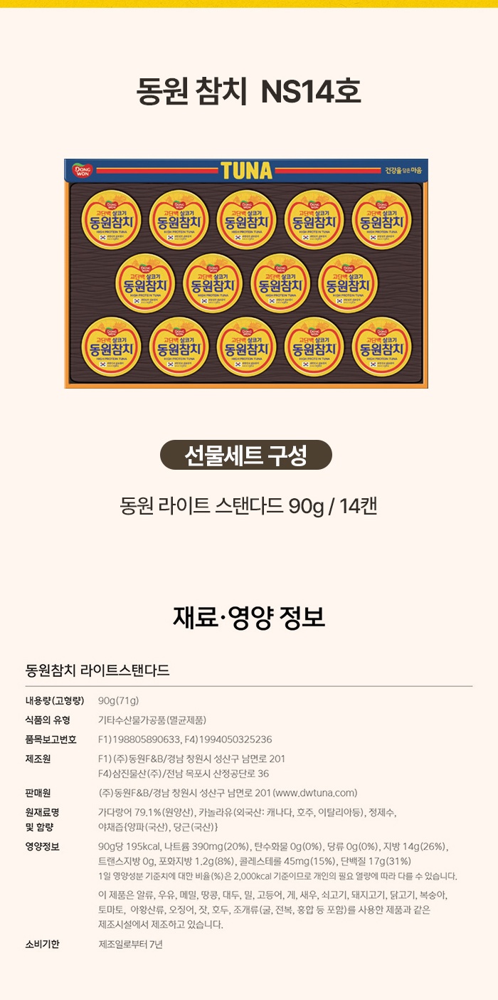 [동원] 2027 참치선물세트 동원 참치 NS14호 명절선물세트 직원선물세트