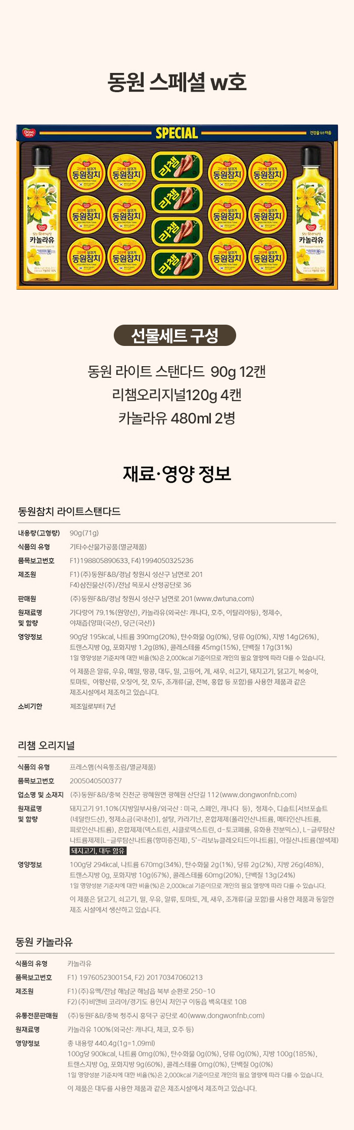 [동원] 2027 참치선물세트 동원 프리미엄 20호 추석 설날 명절 햄 선물 식용유