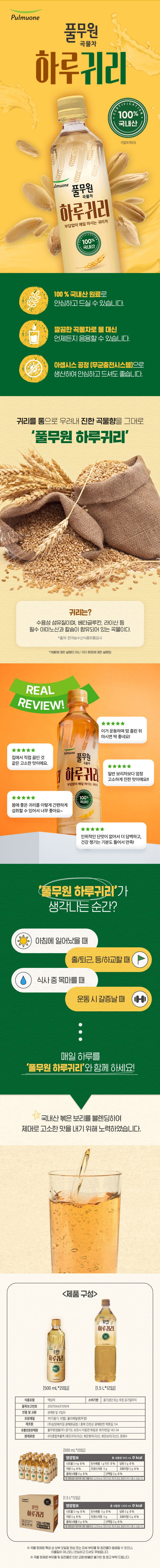 곡물차 하루귀리 (1.5Lx6개/12게/24개/36개) 대용량 귀리음료