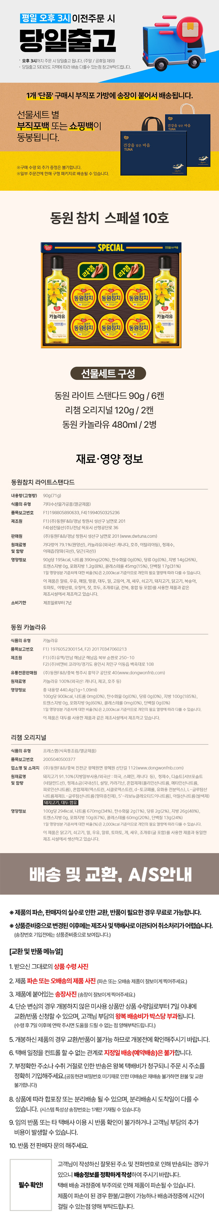 [동원] 2027 참치선물세트 동원 스페셜 10호 명절선물세트 직원선물세트