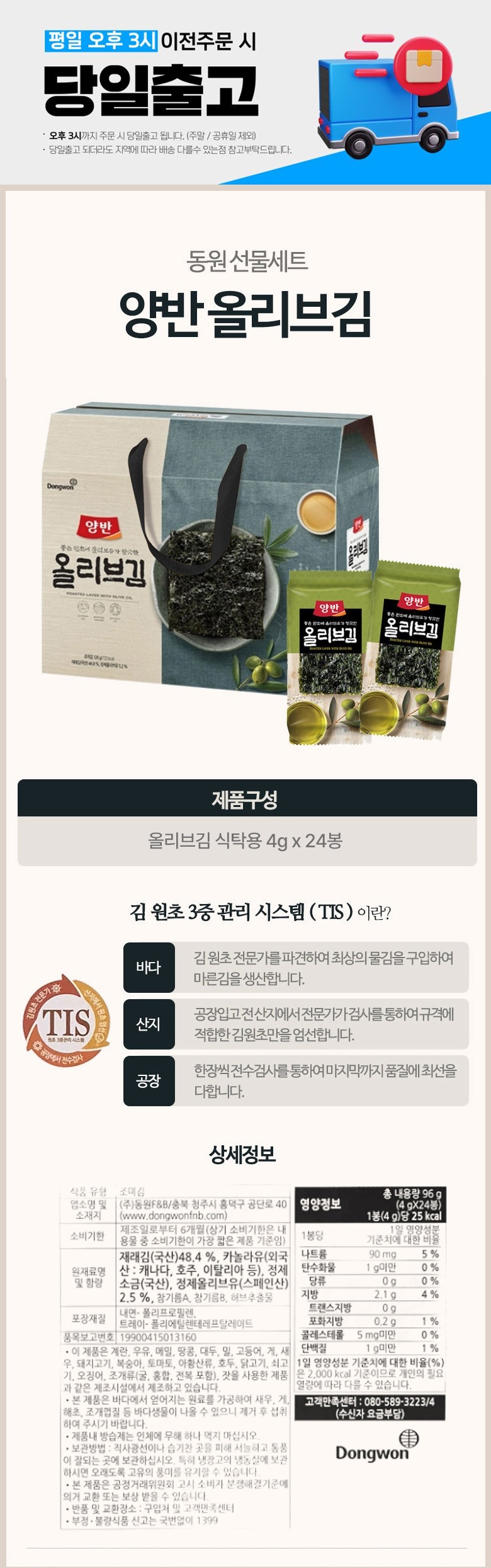 [동원] S 동원 올리브김 4gX9매 24봉 S