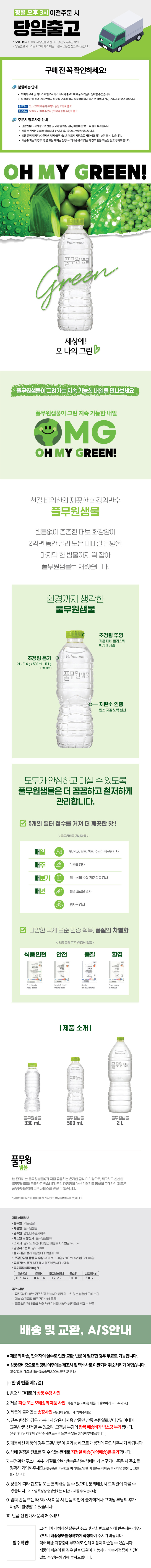 풀무원 무라벨 2Lx12개 (오늘출발+무배) 생수 음료 물 2L se