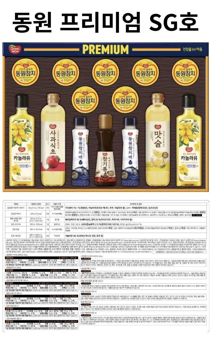 [동원] 동원 참치선물세트 프리미엄 60호 설날선물세트 명절선물세트 직장인선물세트