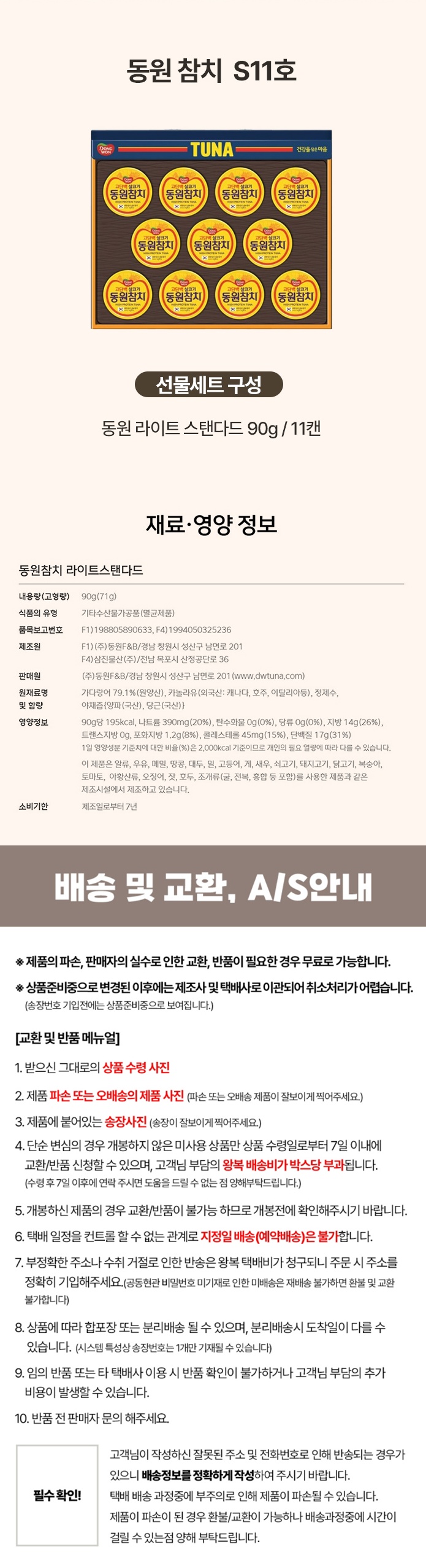 [동원] 2027 참치선물세트 동원 참치 S11호 명절선물세트 직원선물세트