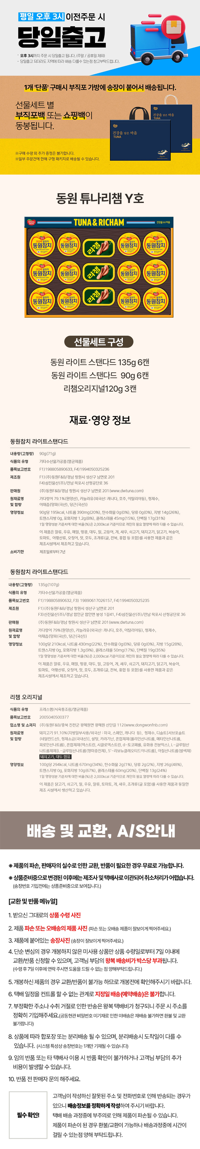 [동원] 2027 참치선물세트 동원 튜나리챔 Y호 명절선물세트 직원선물세트
