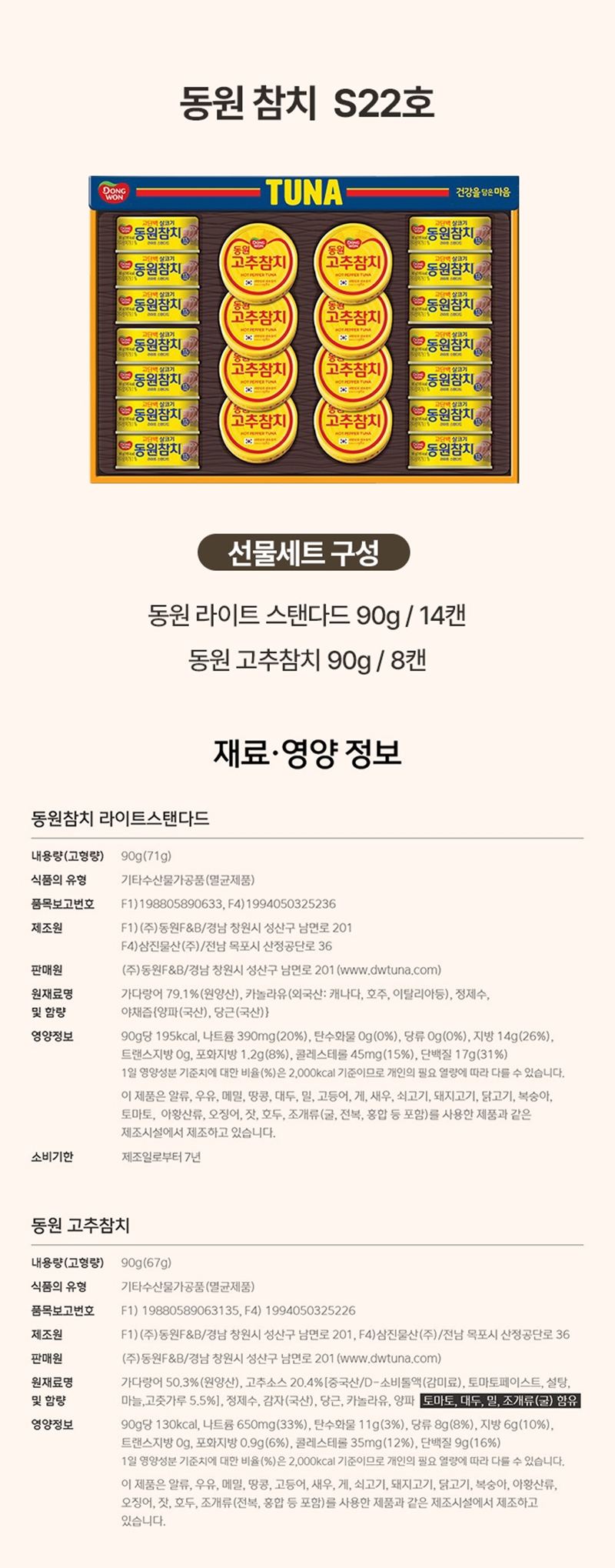 [동원] 2027 참치선물세트 동원 s22호 1세트 명절선물세트 직원선물세트