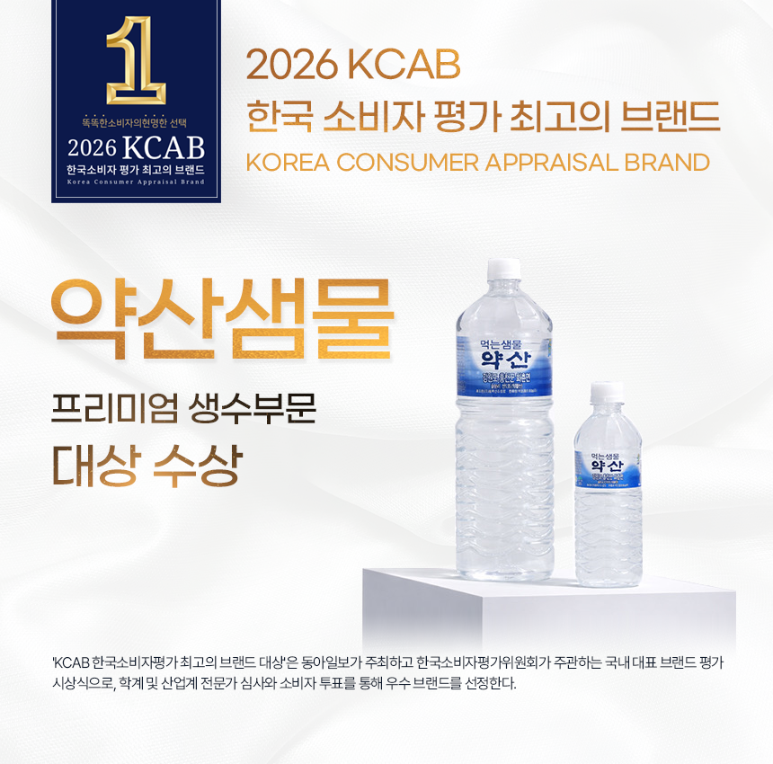 [약산샘물] 0.5L-무라벨