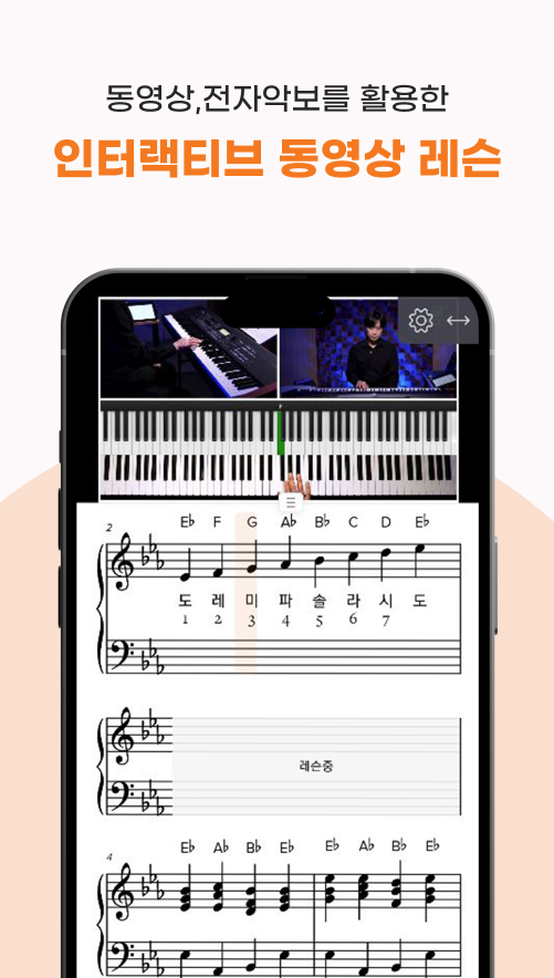 동영상 악보 싱크기능