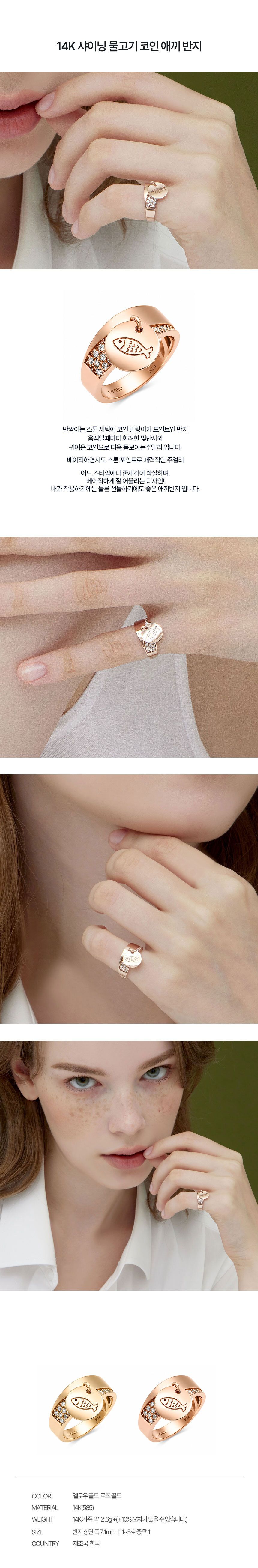 베라토 14K 샤이닝 물고기 코인 애끼반지