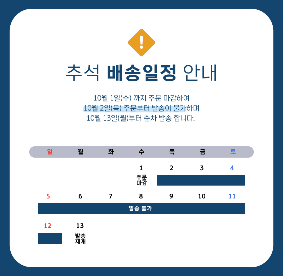 2025추석배송일정.jpg