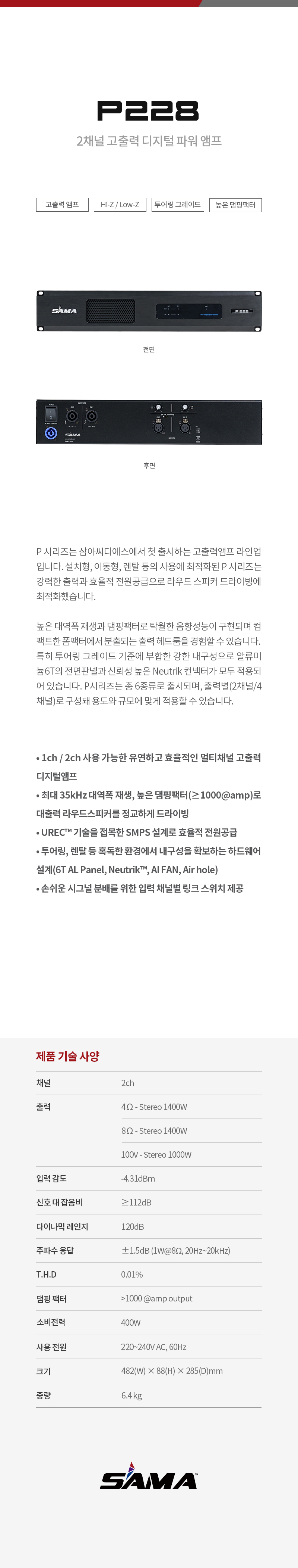 P228 2채널 디지털 앰프