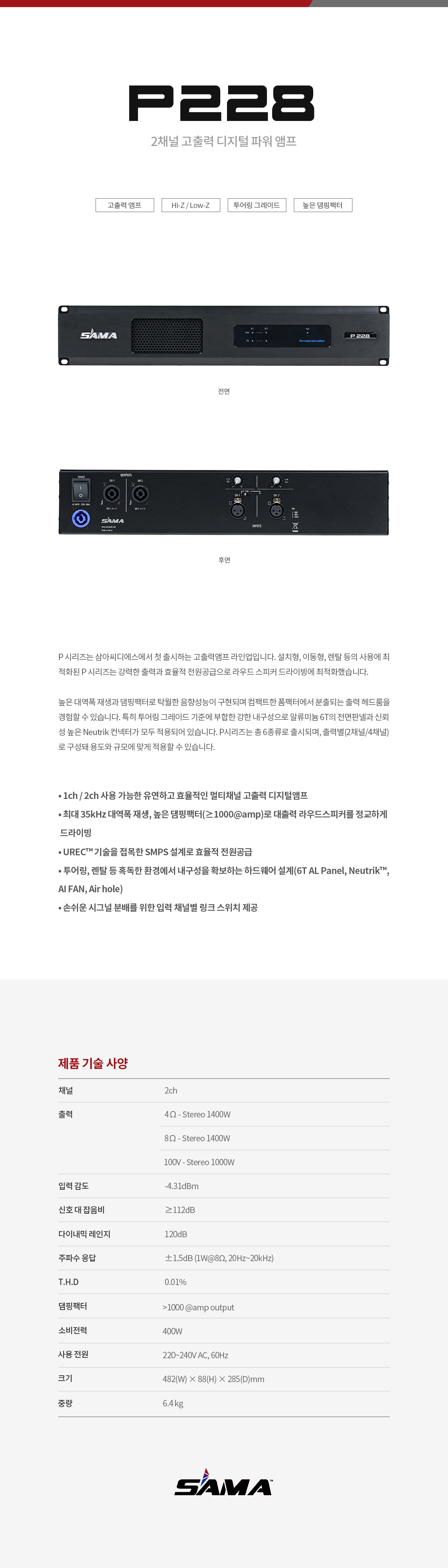 P228 2채널 디지털 앰프