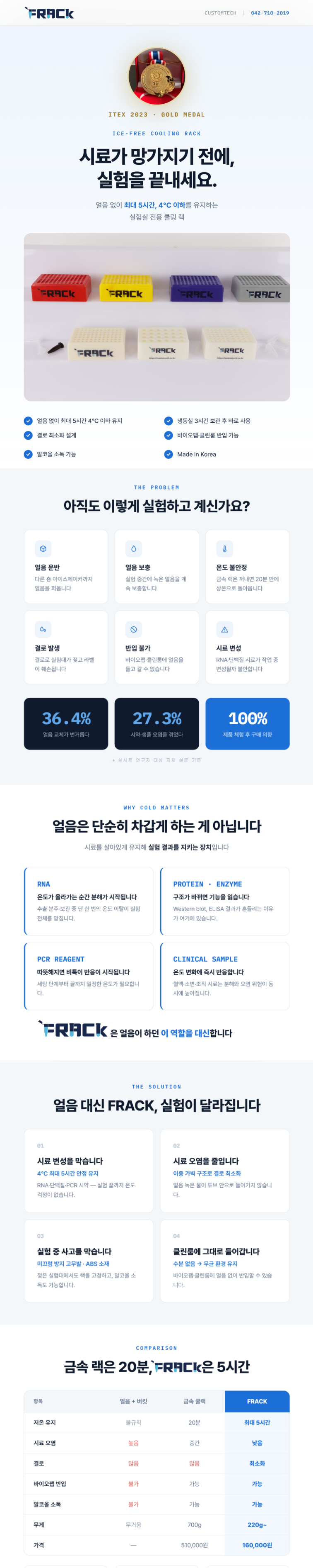 [실험실 필수템] RNA·PCR 시료 쿨링 랙