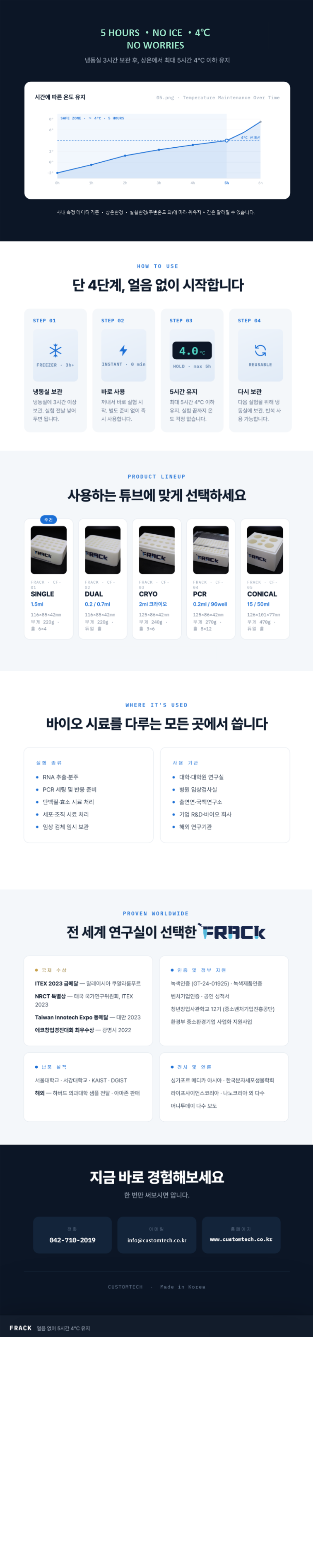 [실험실 필수템] RNA·PCR 시료 쿨링 랙
